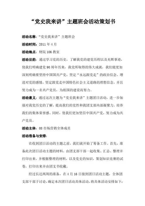 “党史我来讲”团日活动