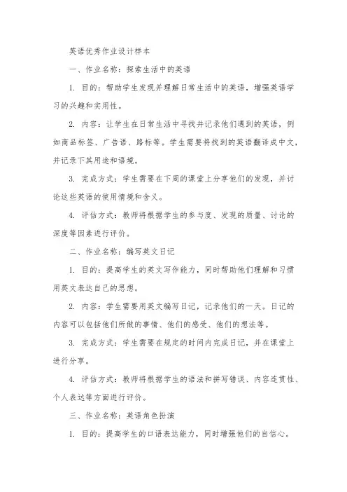 英语优秀作业设计样本