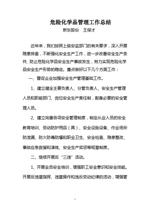 危化品总结