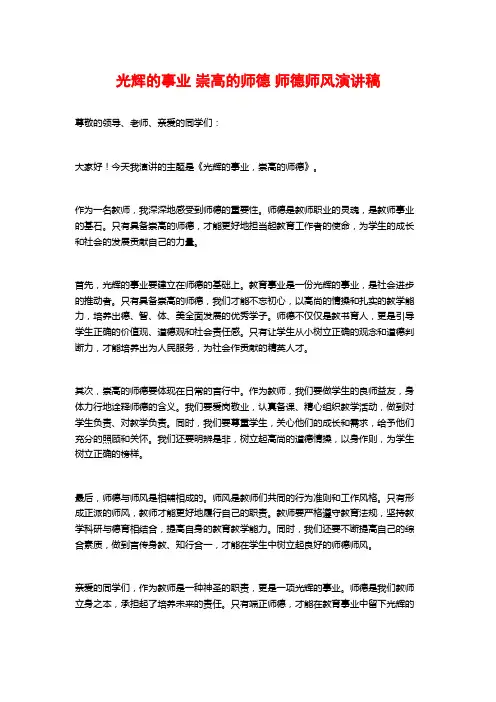 光辉的事业 崇高的师德 师德师风演讲稿 (2)