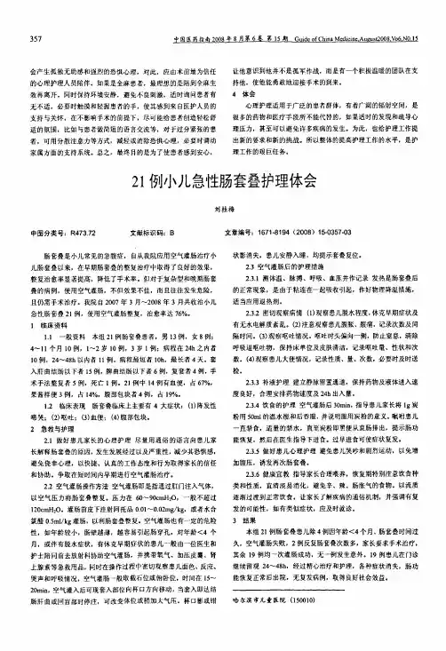 21例小儿急性肠套叠护理体会