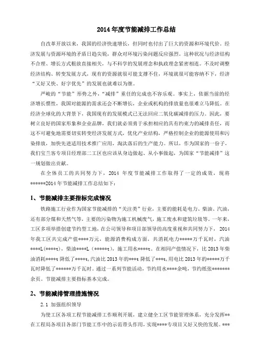 2014年节能减排总结分析报告
