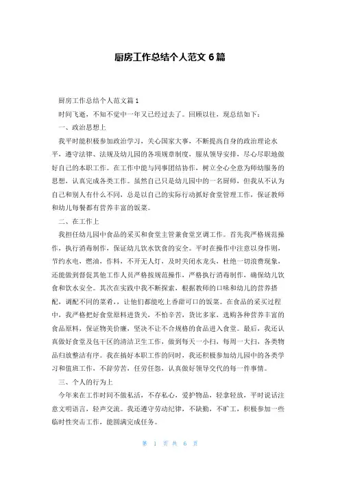 厨房工作总结个人范文6篇