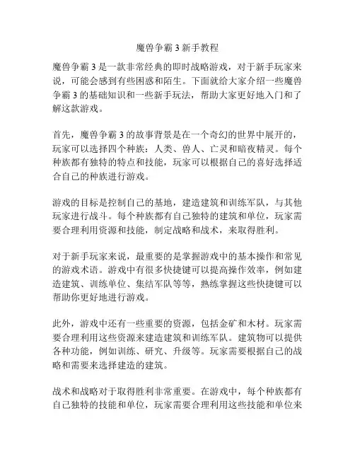 魔兽争霸3新手教程