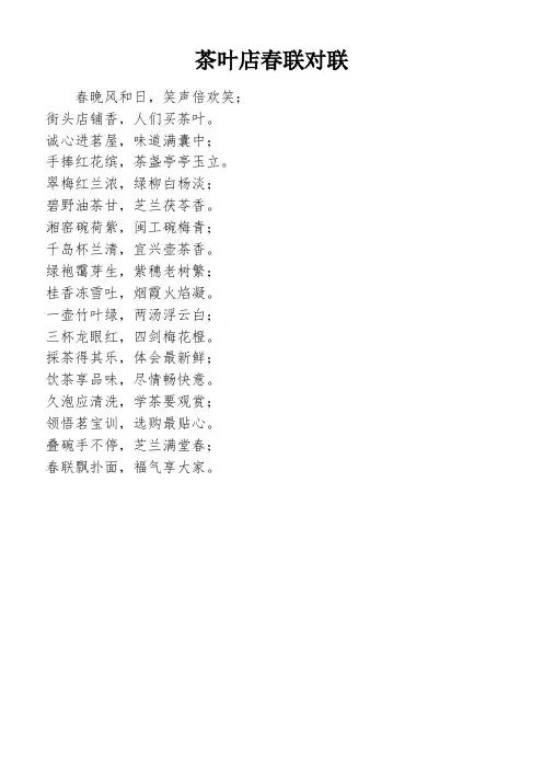茶叶店春联对联