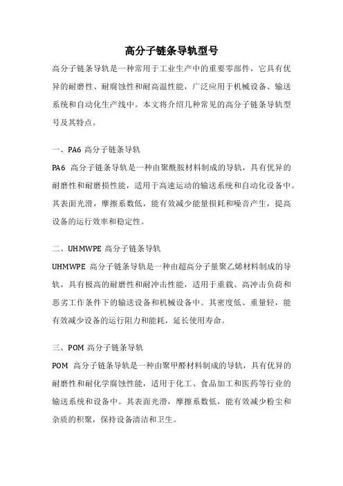 高分子链条导轨型号