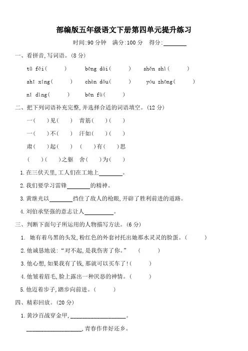部编版五年级语文下册第四单元《语文园地四》同步练习