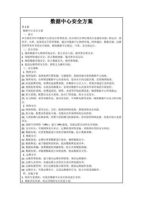 数据中心安全方案