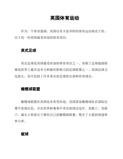 英国体育运动
