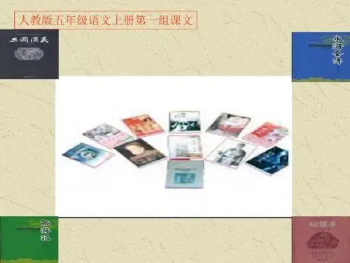 3、走遍天下书为侣-PPT课件 共31页