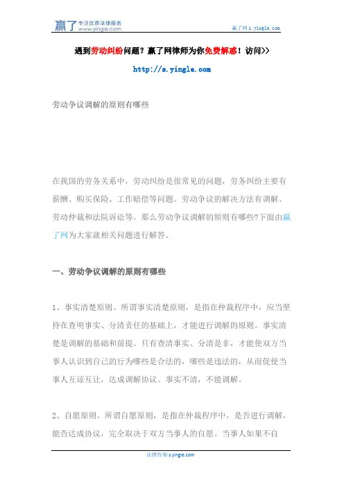 劳动争议调解的原则有哪些