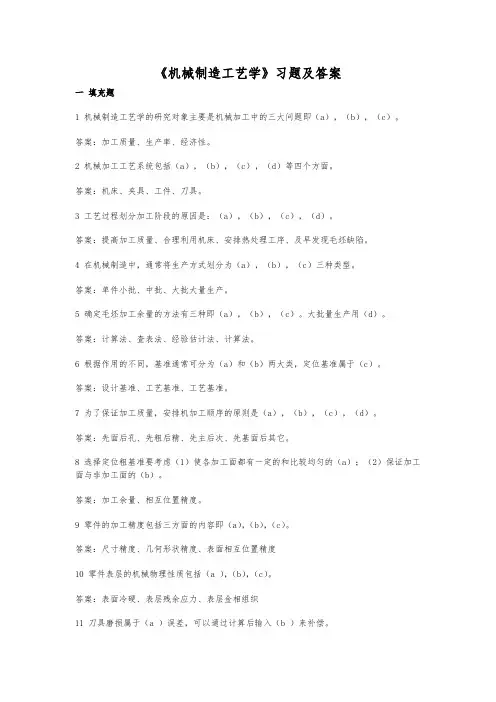 机械制造工艺学试题库与答案