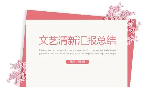 文艺清新淡雅工作总结汇报模板