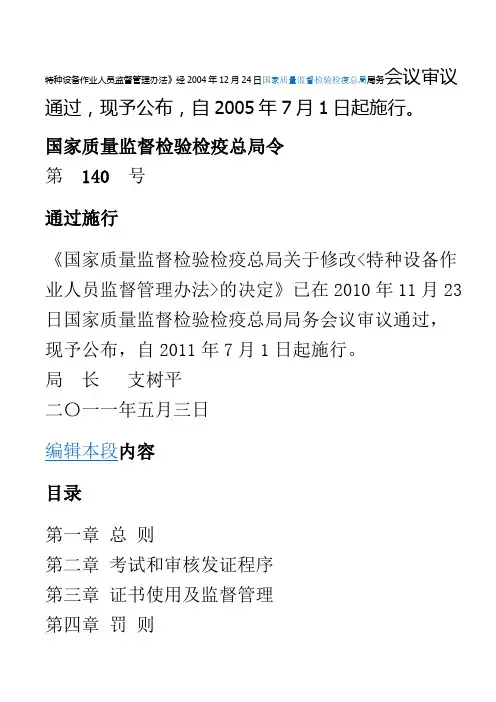 特种设备作业人员监督管理办法