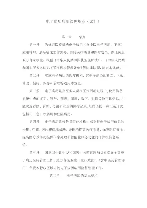 电子病历应用管理规范