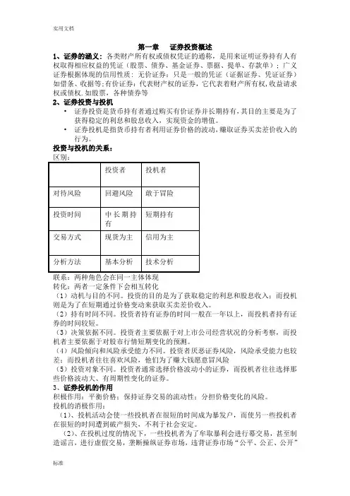 证券投资学期末考试复习资料(霍文文版)