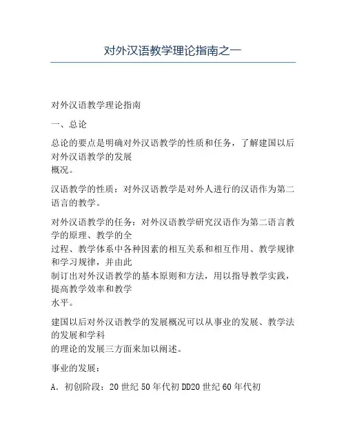 精品对外汉语教学理论指南之一