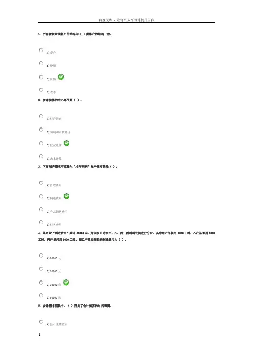 山东财经大学—基础会计试题题库及答案