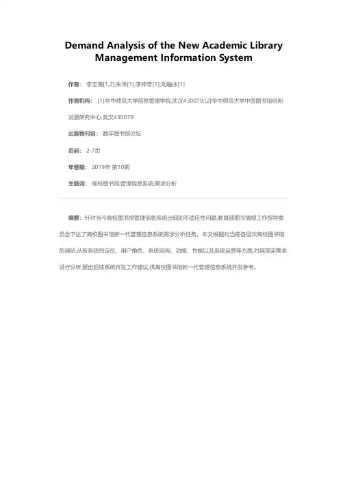 高校图书馆新一代管理信息系统构建设想