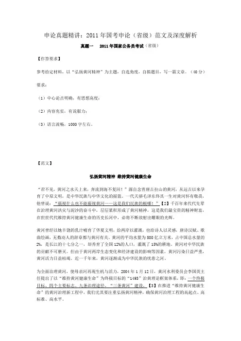 申论真题精讲：2011年国考申论(省级)范文及深度解析