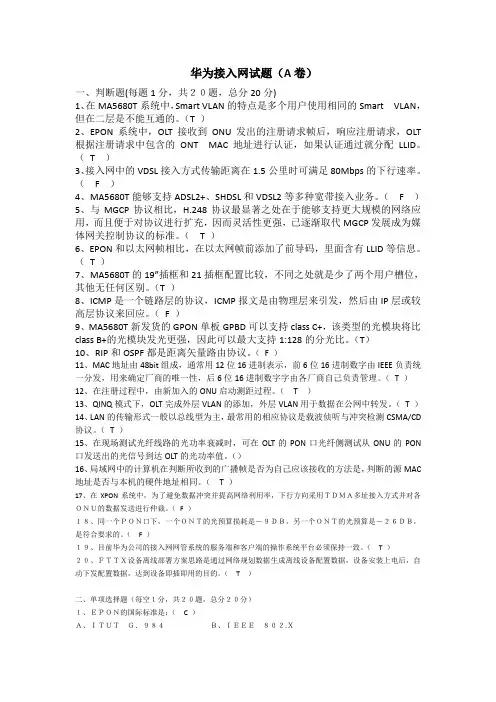 答案光接入试题(答案)3.12