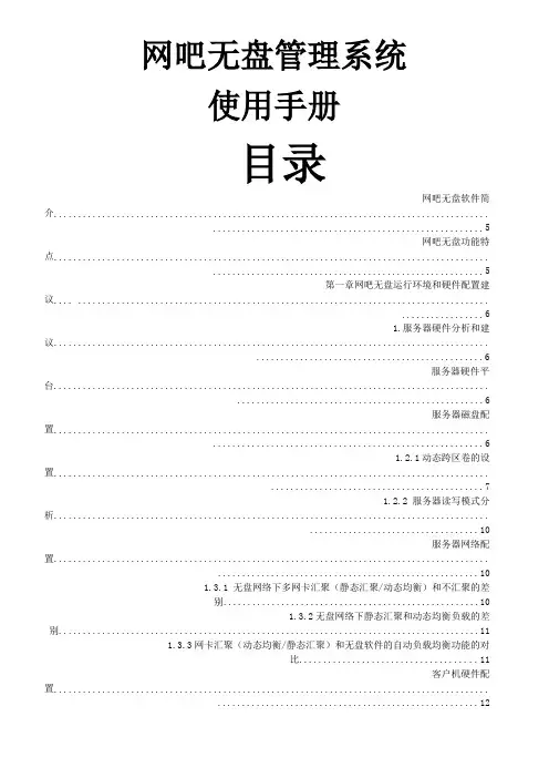 网吧无盘管理系统使用手册