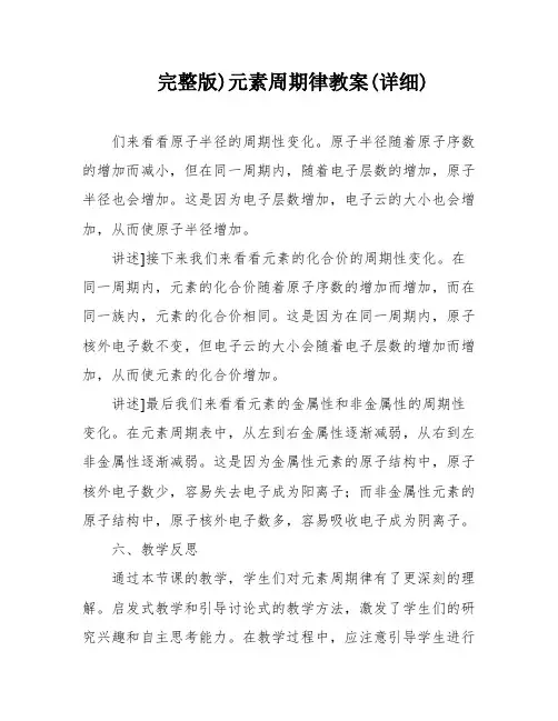 完整版)元素周期律教案(详细)