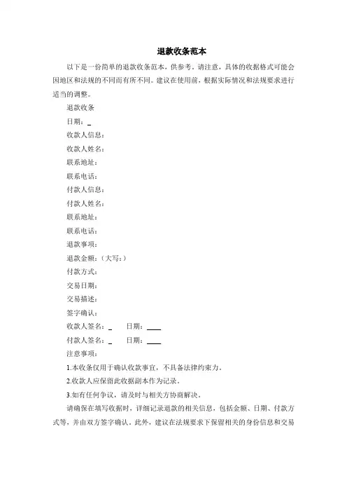 退款收条范本