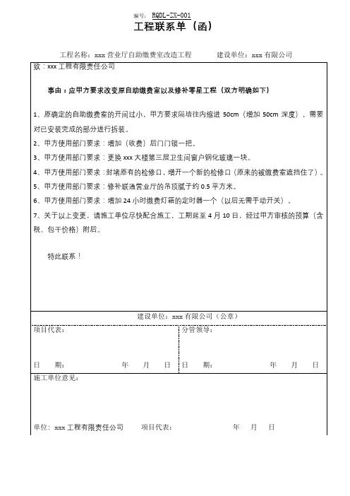 工程联系单