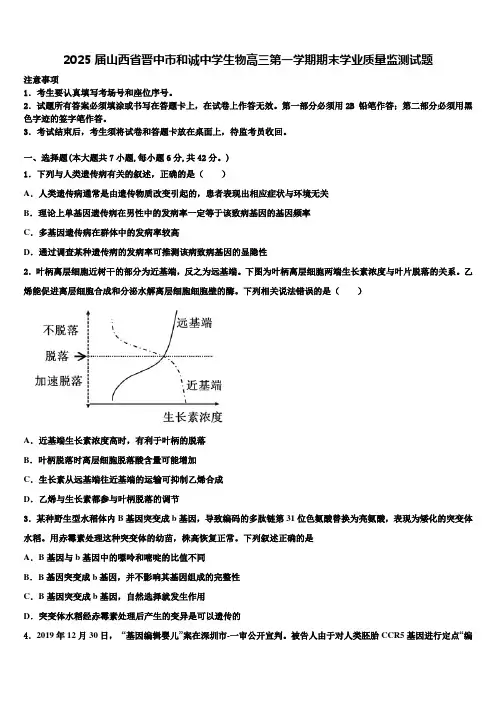 2025届山西省晋中市和诚中学生物高三第一学期期末学业质量监测试题含解析