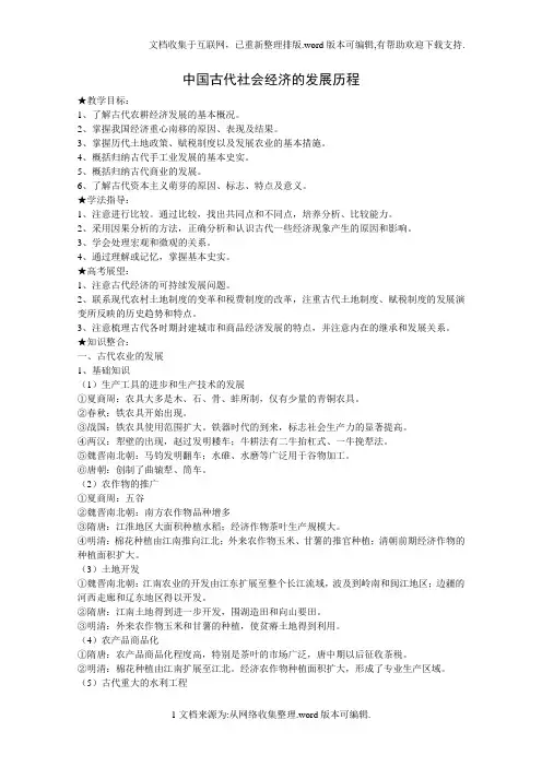 中国古代社会经济的发展历程最全版