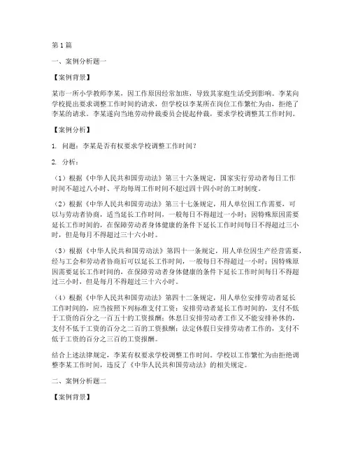 招教法律案例分析题汇总(3篇)