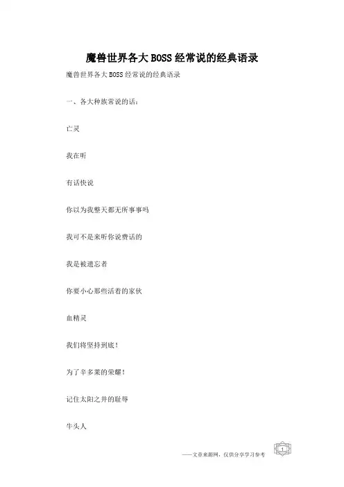 魔兽世界各大BOSS经常说的经典语录