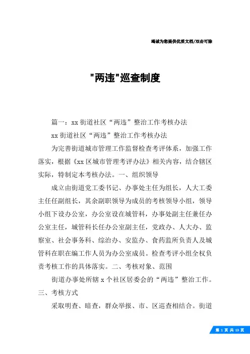 -两违-巡查制度