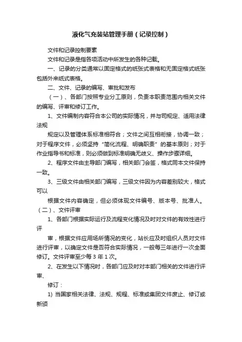 液化气充装站管理手册（记录控制）