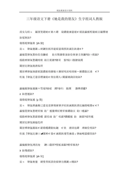 三年级语文下册《她是我的朋友》生字组词人教版