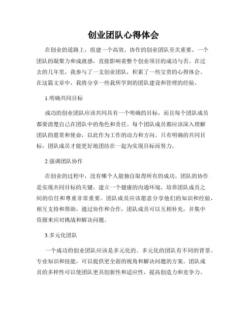 创业团队心得体会