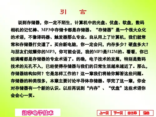 半导体存储器.ppt