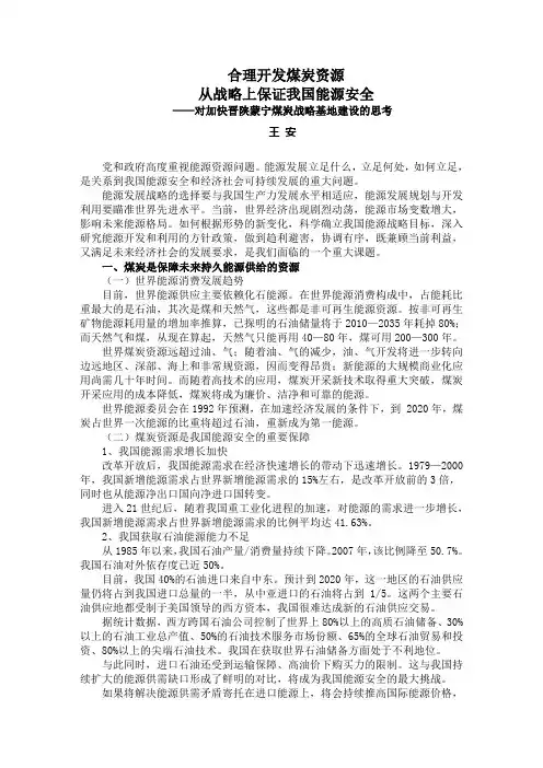 合理开发煤炭资源从战略上保证我国能源安全-宏观经济研究院