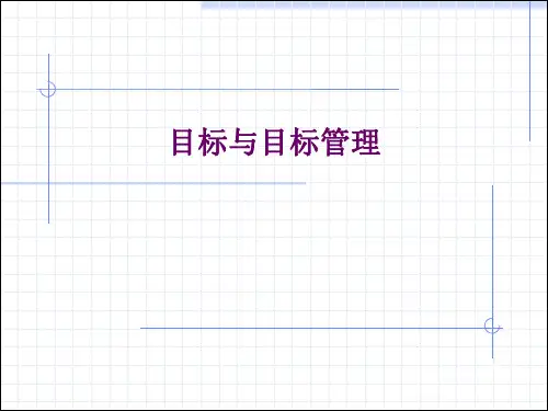 中山大学管理学课件 (10)