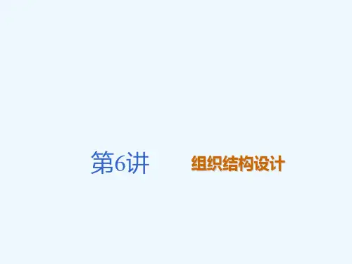 组织结构设计(PPT63页)