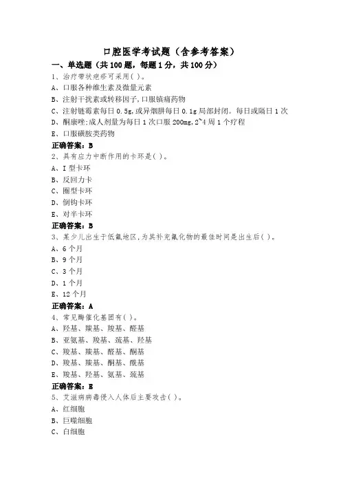 口腔医学考试题(含参考答案)