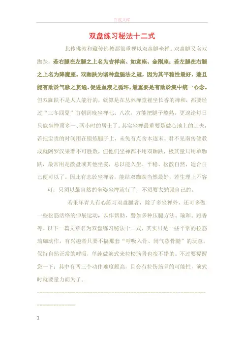 双盘练习秘法十二式