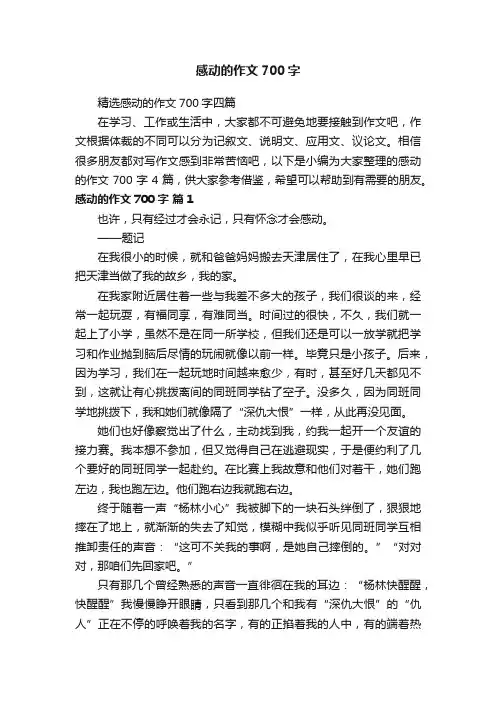 感动的作文700字