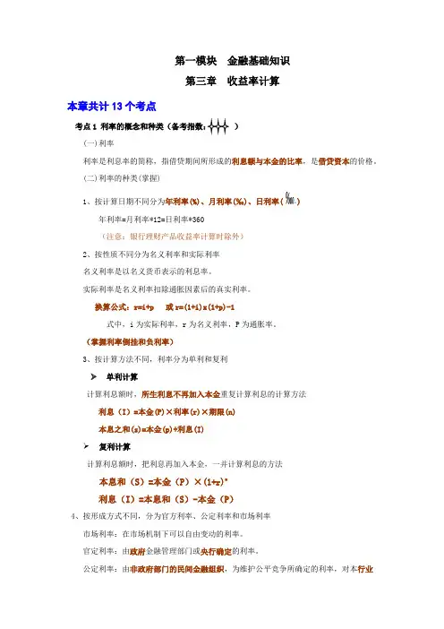 第三章  收益率(成品讲义)