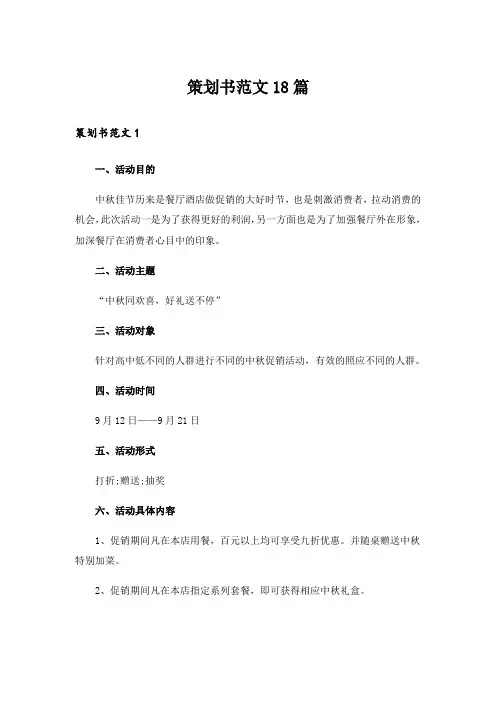 策划书范文18篇