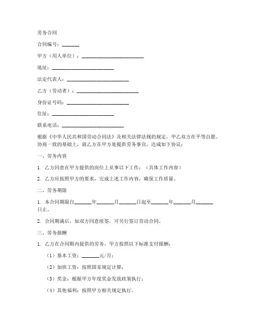 劳动局官方劳务合同