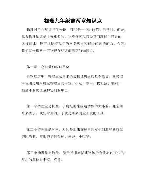 物理九年级前两章知识点