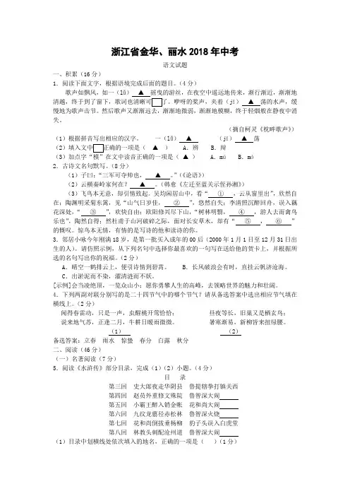 2018学年中考语文真题(word版,答案) (4)