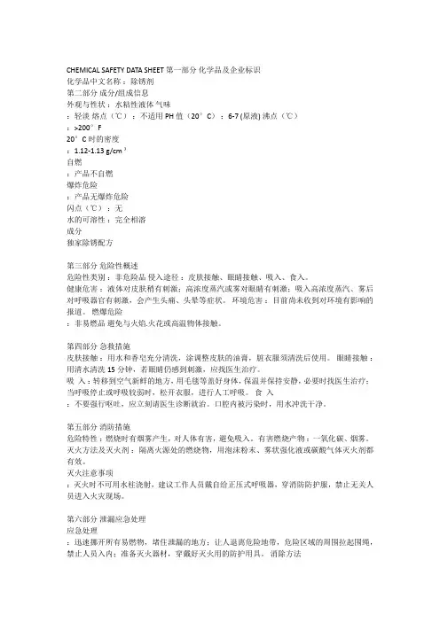 除锈剂MSDS